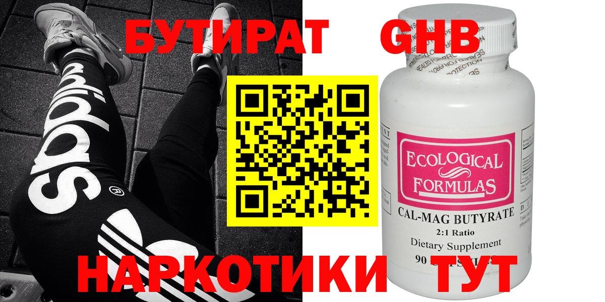 Бутират вода  Вход с VPN  Чусовой 