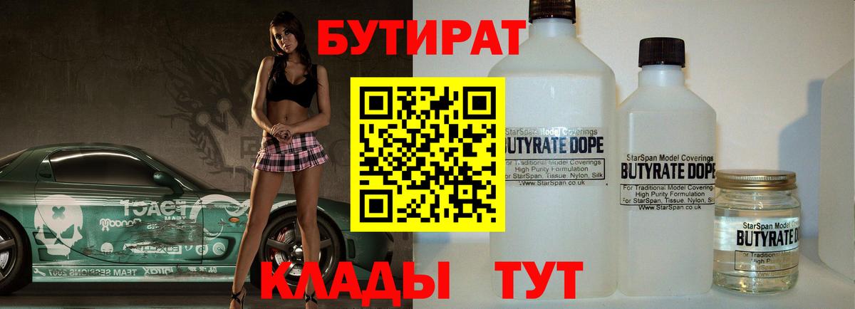 БУТИРАТ оксана Чусовой