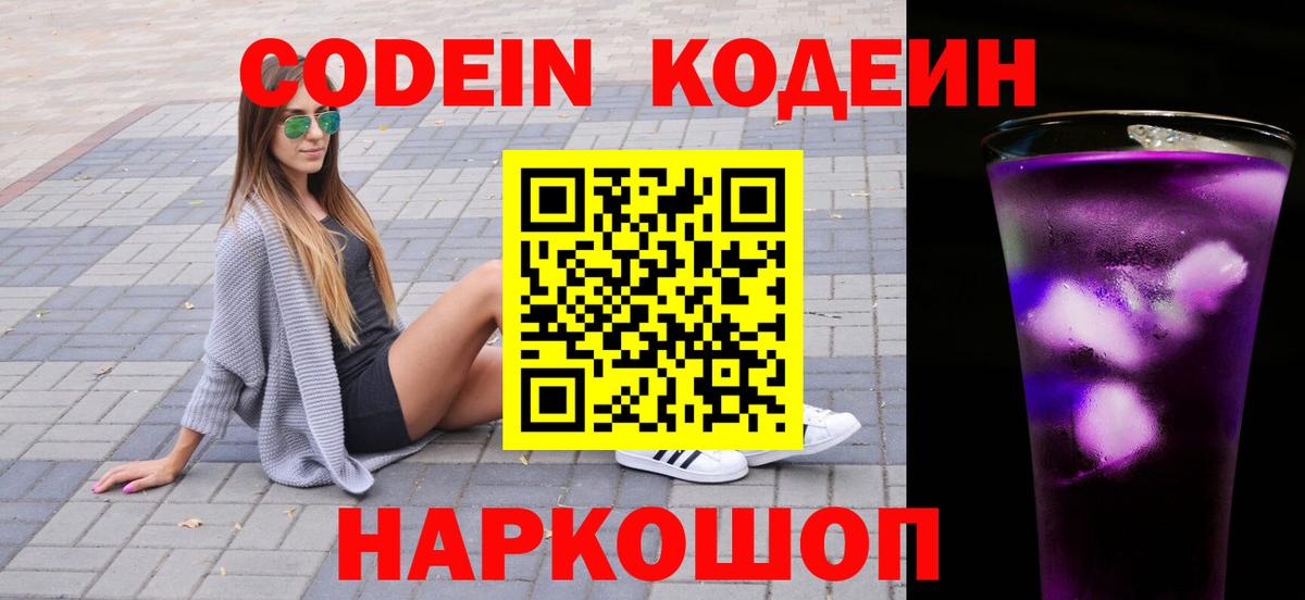 Codein Purple Drank Чусовой