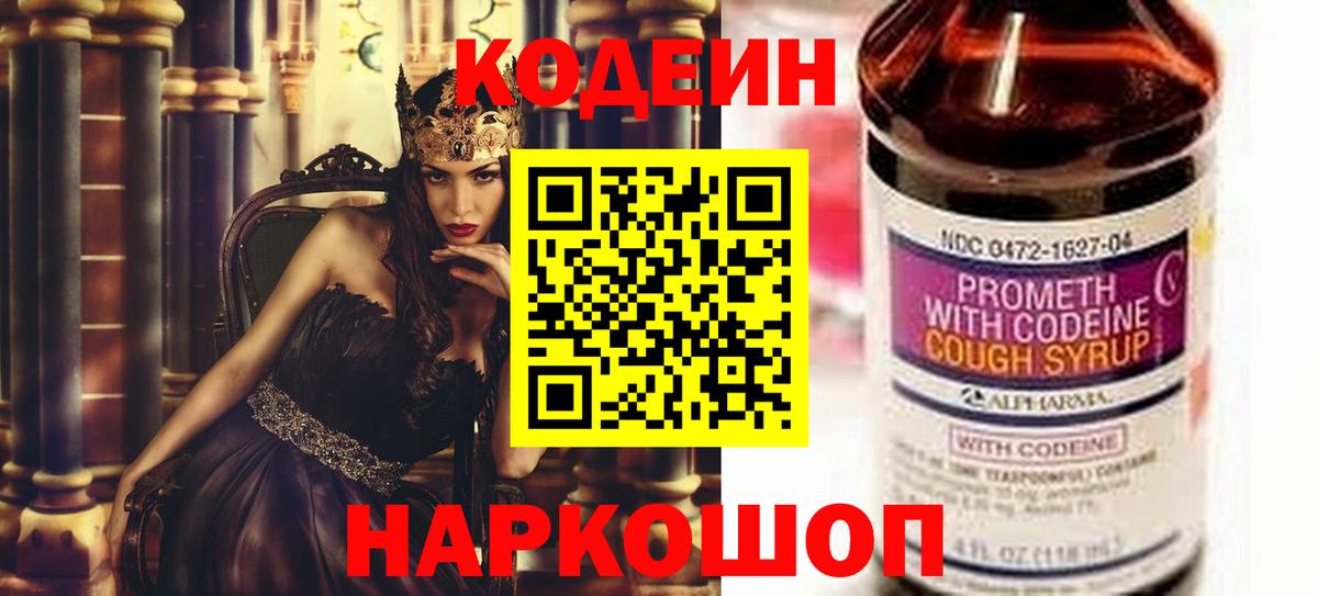 Кодеиновый сироп Lean напиток Lean (лин)  Вход с VPN  Кодеиновый сироп Lean Purple Drank  Чусовой 
