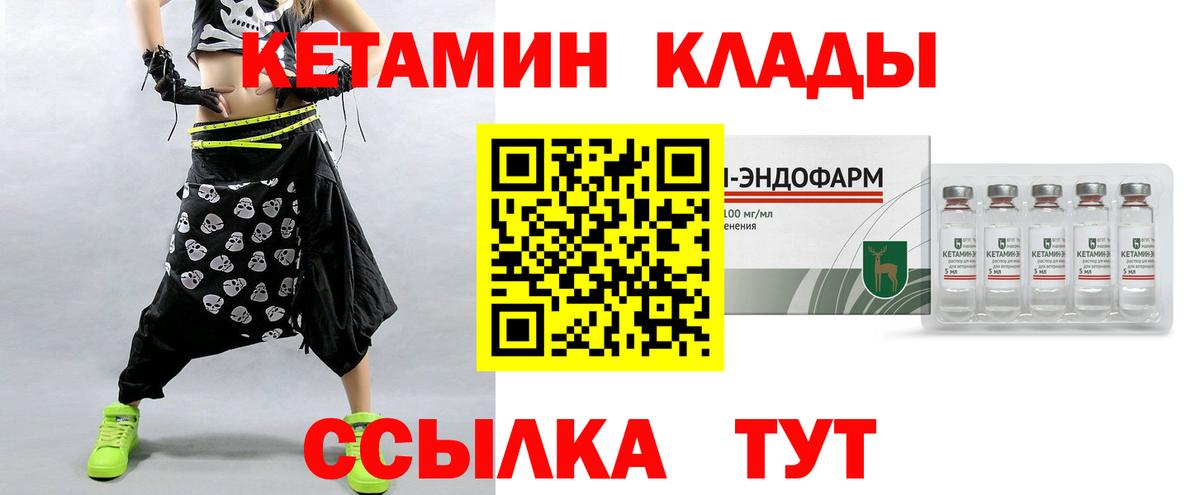 КЕТАМИН VHQ  Вход с VPN  Чусовой 