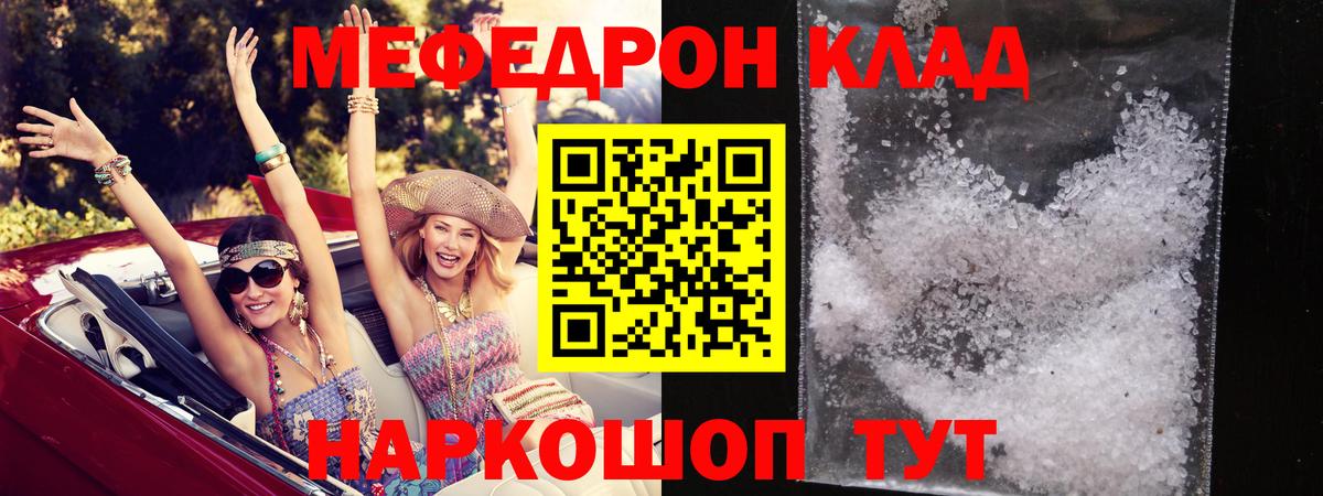 Мефедрон кристаллы Чусовой